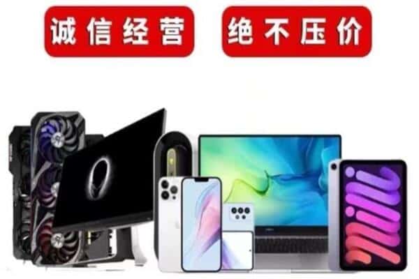 舟山市普陀回收手机