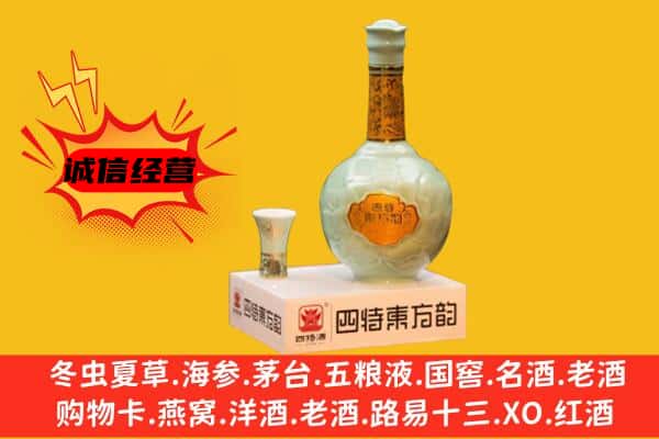 舟山市普陀上门回收四特酒价格